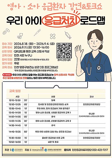 응급처치 포스터