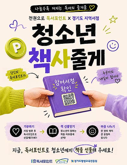 청소년 책사줄게 포스터