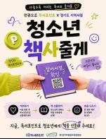 나눌수록 커지는 독서의 즐거움…독서포인트로 청소년에게 책을 선물해요 기사 이미지