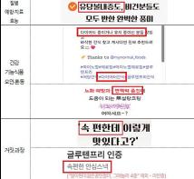 식약처, 무글루텐 제품 온라인 부당광고 20건 적발 기사 이미지