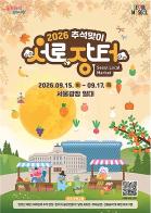 서울-지역을 잇는 추석맞이 서로장터. 전국 농산물이 서울광장에 기사 이미지