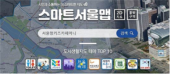 서울형 키즈카페머니 사용처 확인방법스마트서울맵 안내 