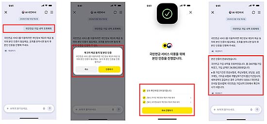 AI 국민비서카카오 이용 화면예 가입내역 조회