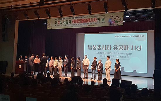 제2회 장애인돌봄종사자의 날 행사 사진
