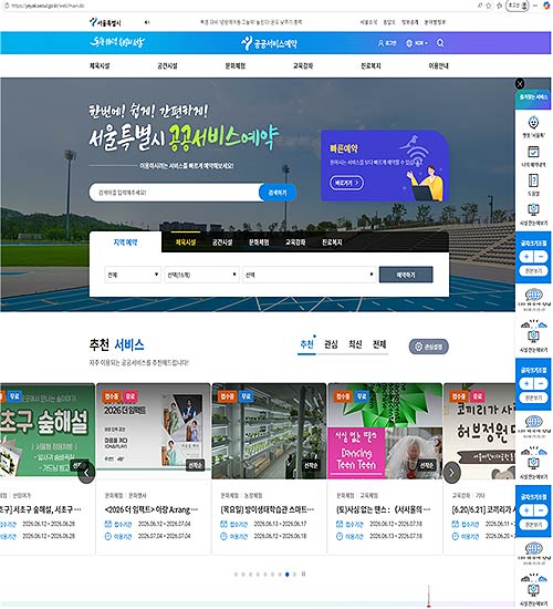 서울시 공공서비스 예약시스템 메인 화면  httpsyeyakseoulgokr