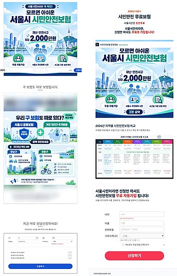 서울시민안전보험 피싱 사이트 예시