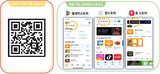 복지위기 알림 앱 설치 방법