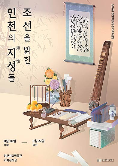 인천시립박물관 전시 포스터조선을 밝힌 인천의 지성들