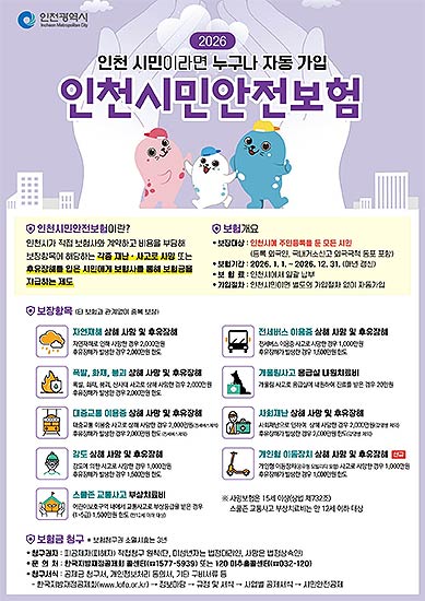 인천안전보험