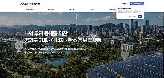 경기기후플랫폼 화면