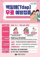 강북구, 임산부·배우자·산후조리원 종사자 백일해 무료 예방접종 시행 기사 이미지