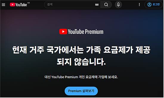예시 한국 가족 요금제 가입불가 안내화면
