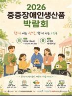 가치 있는 소비가 만드는 자립의 기회 중증장애인생산품 우수한 품질과 다양성 알린다 기사 이미지
