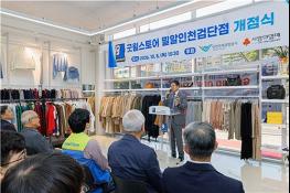 인천공항공사, 발달장애인 자립 지원을 위한 굿윌스토어 '밀알인천검단점' 개소 기사 이미지