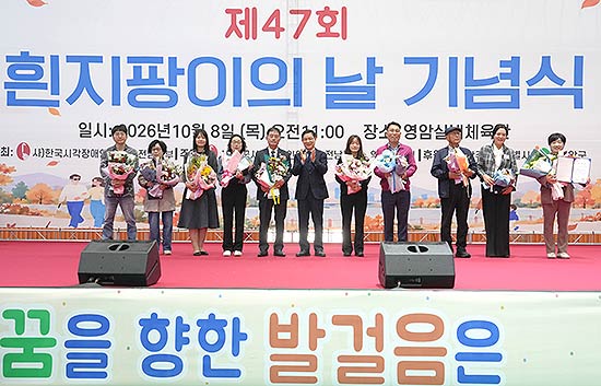 제47회 흰지팡이의날 기념식