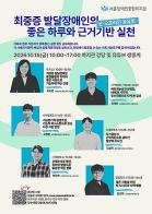 서울장애인종합복지관, 최중증 발달장애인 지원을 위한 공유회 개최 기사 이미지
