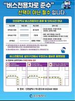 인천시, 버스전용차로 통행위반 집중 단속 대중교통 정시성 확보 기사 이미지