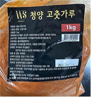   회수 대상 제품 정보 제품명  홍초 고춧가루