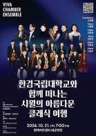 비바챔버앙상블, 평택아트센터에서 가을맞이 클래식 공연 개최 기사 이미지