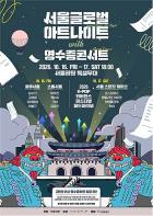 영수증이 공연 명당 좌석으로…16~17일 서울광장 ‘영수증콘서트’ 기사 이미지
