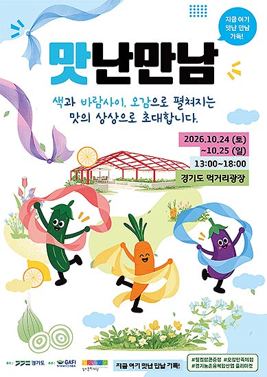 맛난만남 웹자보