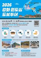 강화군, 고려한복 입고 원도심 3곳 인증하면 강화섬쌀 선물세트 증정 기사 이미지