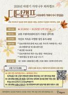 서울시자살예방센터, 자살유족 참여 1박 2일 회복캠프 개최 기사 이미지