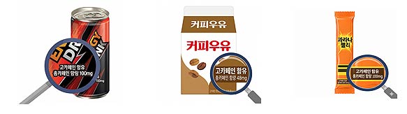 고카페인 함유 식품은 제품 앞면에 고카페인 함유 카페인 함량 표시가 있어요