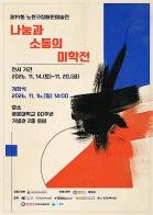 서울시립북부장애인종합복지관, 제19회 ‘나눔과 소통의 미학전’ 개최 기사 이미지