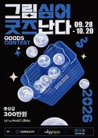러플, 한국부동산원 후원으로 장애청소년 작품 활용 굿즈 공모전 개최 기사 이미지
