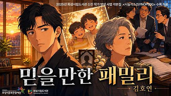 화성시문화관광재단 오디오북 섬네일