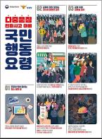 행정안전부, 핼러윈 앞두고 다중운집인파 안전관리 총력 대응 기사 이미지