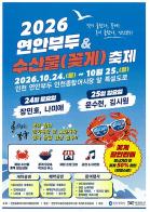 가을엔‘연안부두 꽃게 축제’... 인천시, 수산물 소비 활성화 나선다 기사 이미지
