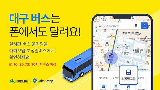 초정밀 버스정보서비스