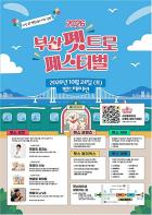 부산 반려동물 특화거리, 축제로 활기를… 「2026 부산 펫트로 페스티벌」 열려 기사 이미지