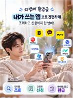 지방세 환급금, 이제 평소 쓰던 민간 앱에서 간편하게 확인하고 신청까지 한 번에! 기사 이미지