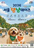 댕냥이의 입양부터 펫로스까지, 문화비축기지에서 만나는 반려의 하루 기사 이미지