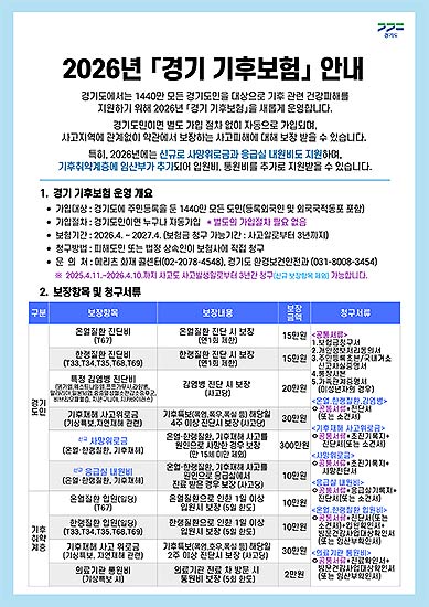 26년 기후보험 안내문