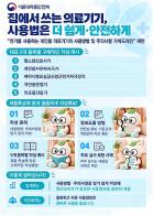 개인용 의료기기, '더 쉽고', '더 안전하게' 사용하는 방법 알려드려요 기사 이미지