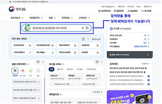 정부24 AI를 통한 청년 지원 정책 검색 방법