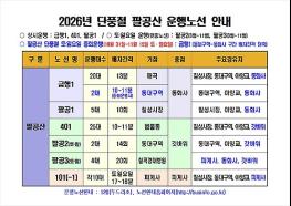 팔공산 단풍구경은 편리한 시내버스를 이용하세요! 기사 이미지