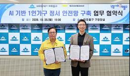 인천 미추홀구, AI로 1인 가구 정서 안전망 구축 나선다 기사 이미지