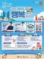 부산시, 아이도, 엄마 아빠도, 다 같이 행복하다 아이가! 「2026 아이가 행복입니다. 부산」 개최 기사 이미지