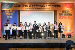경기도평생교육진흥원. 장애인·경계선지능인 평생교육 우수사례 발표회 개최 기사 이미지